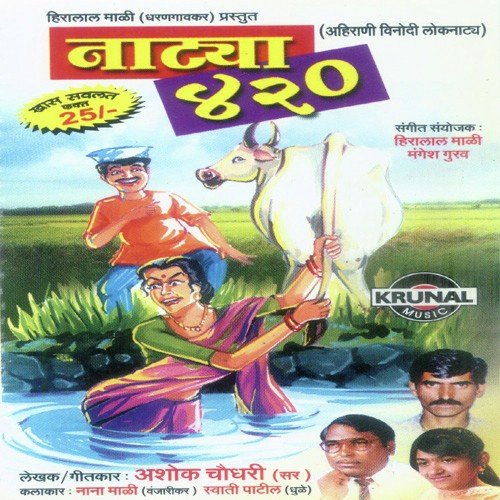 Natya 420 (1) - Nana Mali