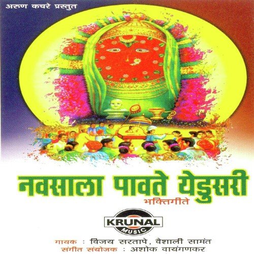 Chandicha Ghoda Sonyacha Toda - Various Artists