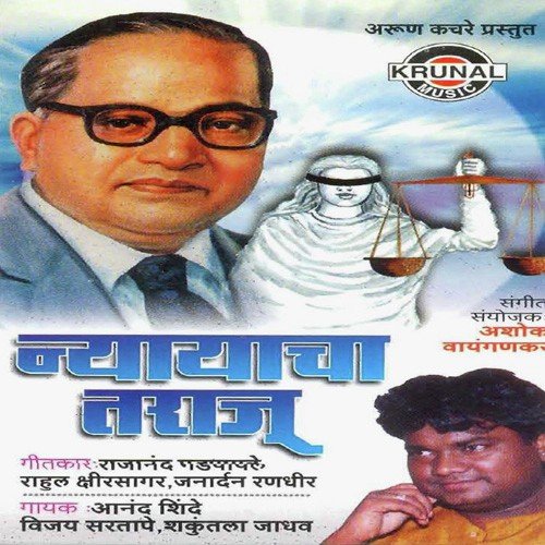 Bhima Tujha Gunancha Mapu Kasa - Various Artists