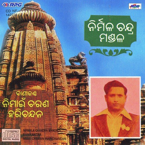 Jay Jay Pitabasana Banomali - Various Artists