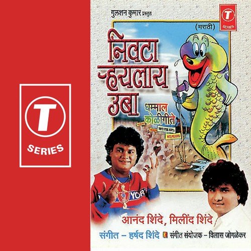 Kalryachi Ekvira Aay - Anand Shinde, Milind Shinde, Harshad Shinde
