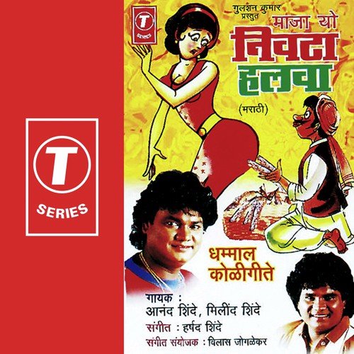 Rumaal Neslaay Go - Anand Shinde, Milind Shinde, Harshad Shinde
