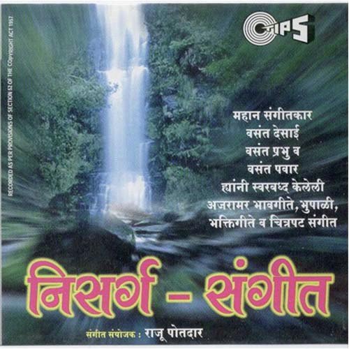 Tujhya Gala Majhya Gala Bhav Geet - Raju Potdar