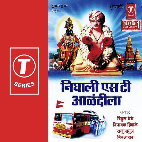 Yaare Yaare Pataka Gheu - Ashok Vayangankar