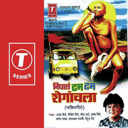 Gajaanan Sant Chammatkari - Kamlakar Tapasvi, Anand Shinde, Ravindra Sathe, Milind Shinde, Santosh Nayak, Vitthal Dhende, Krishn