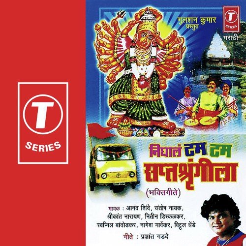 Adishakti Saptsringi Vasli - Swapnil Bandodkar, Nitin Diskalkar, Anand Shinde, Shrikant Narayan, Santosh Nayak, Vitthal Dhende, N