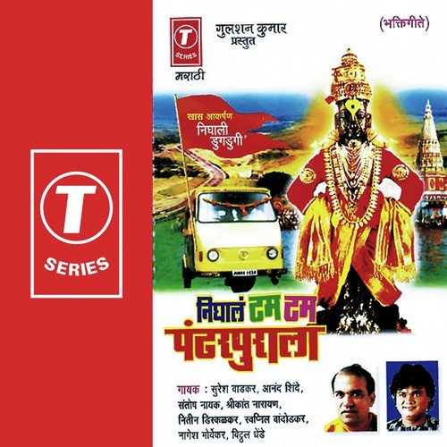 Panduranga Pandrinatha - Suresh Wadkar, Swapnil Bandodkar, Nitin Diskalkar, Anand Shinde, Shrikant Narayan, Santosh Nayak, Vi