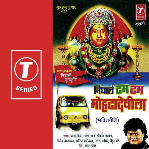 He Aai Renuka - Swapnil Bandodkar, Nitin Diskalkar, Anand Shinde, Shrikant Narayan, Santosh Nayak, Vitthal Dhende, N