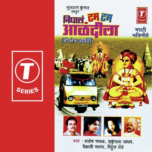 Aalandichi Bhumi - Vaishali Samant, Shakuntala Jadhav, Santosh Nayak, Vitthal Dhende, Bhushan Dua