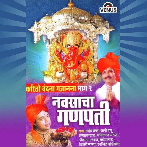 God Manuni Ghyavi Vandana - Altaf Raja