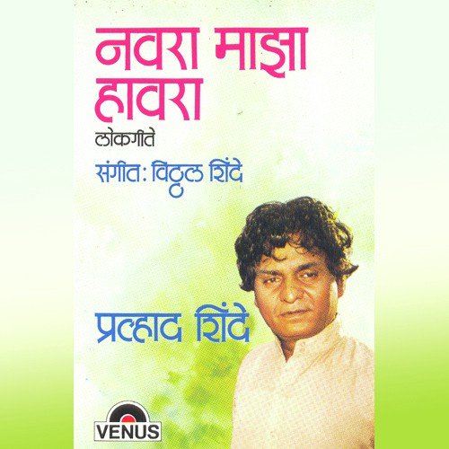 Sasula Sun Bole - Prahlad Shinde, Vitthal Shinde