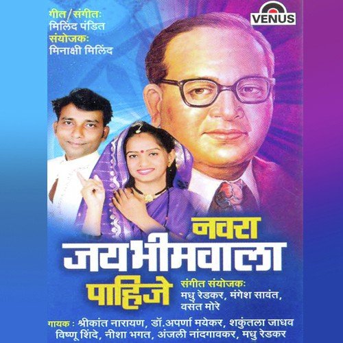 Bheem Saheb Byarishtar Jhala - Milind Pandit