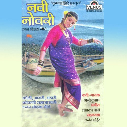 Aayryachya Bajuni - Shanikumar, Prabhakar Chari