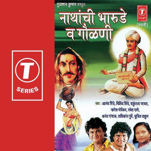 Kanha Bai Halooch Martoy Khada - Vilas Joglekar, Santosh Nayak, Anand Shinde, Shakuntala Jadhav, Milind Shinde, Nagesh Morvekar, Rame