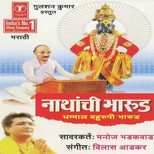 Vitthal Vitthal (Gajar), Vedi Jhale Gn Baai Mi, Baai Mi Aahe Gn Bholi...Abab Bayko Mothi, Vitthal - Manoj Bhadakwaad, Vilas Aadkar