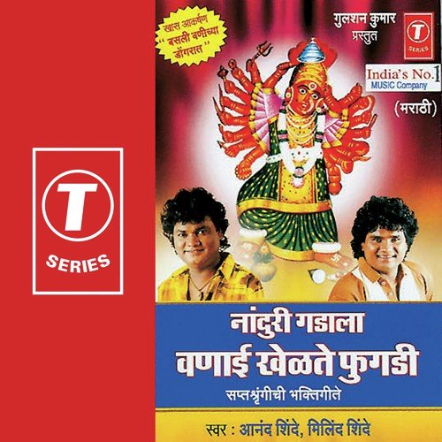 Basli Vanichya Dongaraat - Anand Shinde, Milind Shinde, Kamlesh Jadhav, Vilas Joglekar