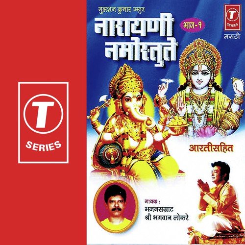Sharang Dhara Ha Naad Nase Bara - Bhagwan Lokre, Bhushan Dua