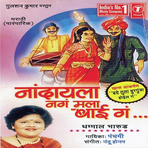 Tujh Namo Namo Omkaar Swaroop, Nadayala Nagn Mala Baai Gn...Vaye Tula Burgunda Hoyil Gn, Aali Aali - Panchami, Nandu Honap