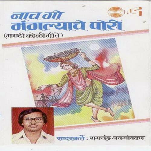 Uchala Dhag Senivara - Vivek Suryavanshi, Nandakumar Salokhe, Shobha Chikhale, N. Relekar