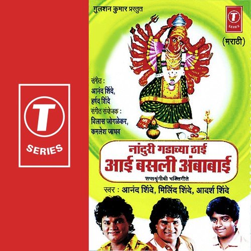 Bani Gadachi Chatshingi - Anand Shinde, Harshad Shinde