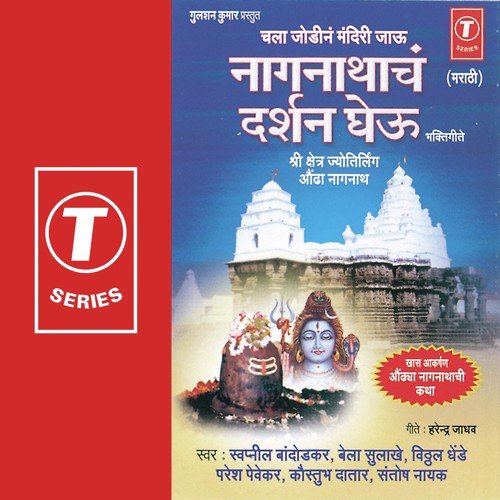 Hey Nageshwara - Bela Sulakhe, Swapnil Bandodkar, Santosh Nayak, Vitthal Dhende, Kaushtubh Watar, Paresh Pevekar, Nan