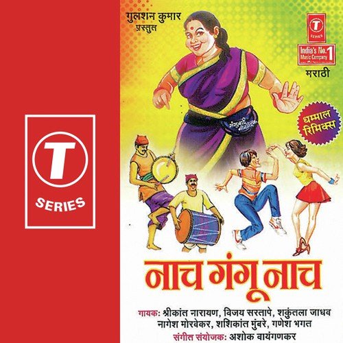 Gangu Toon Case Kamrevri - Shakuntala Jadhav, Nagesh Morvekar, Vijay Sartape, Shirkant Narayan, Ashok Vayangankar