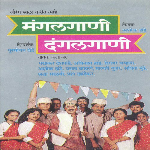 Dashavtar Naman- Payal Naman Karito Vandan - Ashok Hande