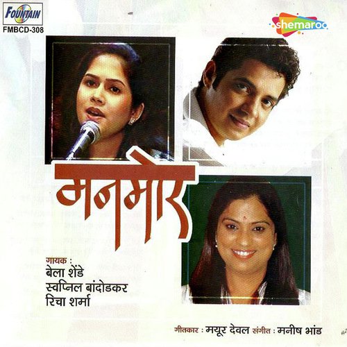 Kadhi Hi Navi Purani - Manish Bhand