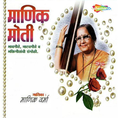 Kshanabhar Ughad - Ravi Verma