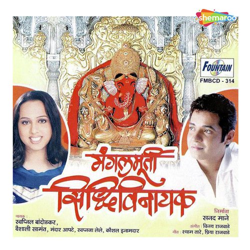 Hey Vardayak - Vinay Rajwade
