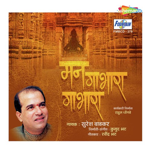 Aata Niropache Deva - Kumud Bhatt