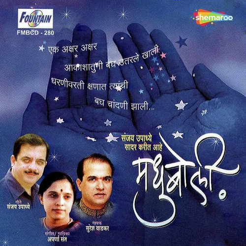 Ek Akshar Akshar - Aparna Sant