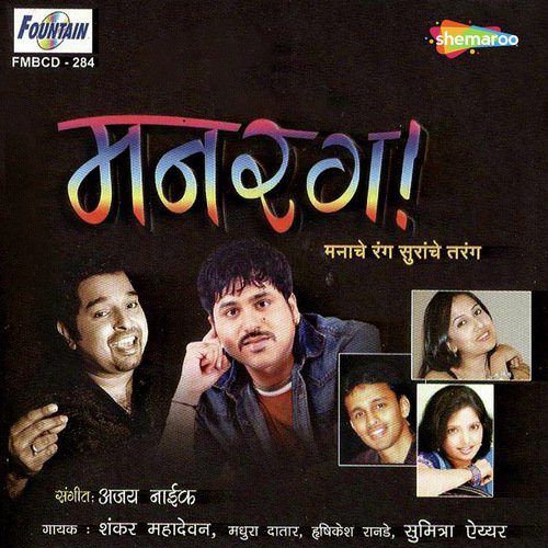 Aala Re Paus Aala - Ajay Naik