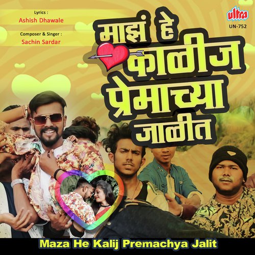 Maza He Kalij Premachya Jalit - Sachin Sardar