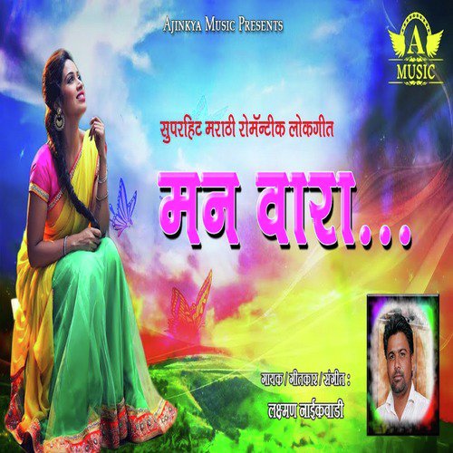 Pahata Valun - Laxman Naikwadi