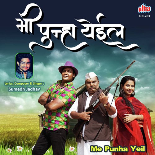 Me Punha Yeil - Sumedh Jadhav