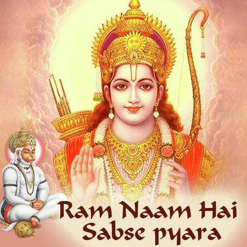 Suno Re Ram Kahani - Various Artists