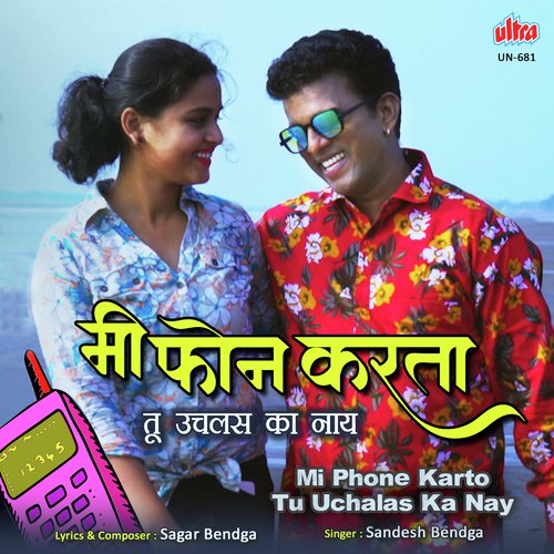 Mi Phone Karto Tu Uchalas Ka Nay - Sagar Bendga