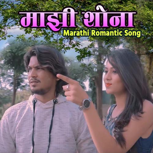 Majhi Shona - Sunny, Nil Kuwar, Nil Kuwar