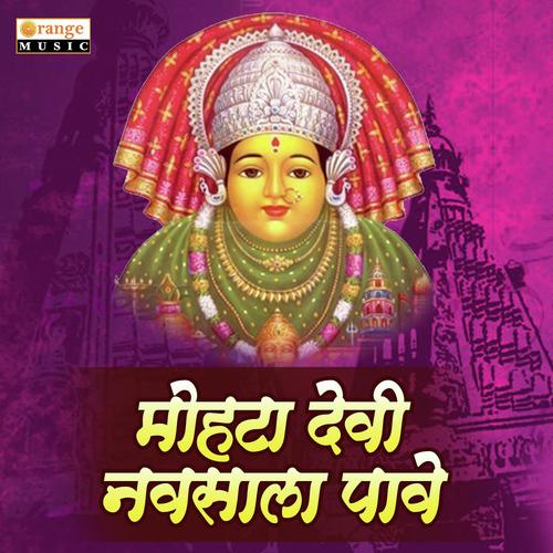Mohata Devi Navsala Pave - Ujwal Kulkarni