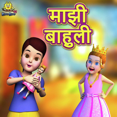 Mazi Bahuli - Vaibhavi Deshmukh