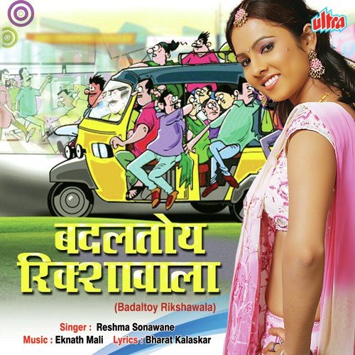 Badaltoy Rikshawala - satish shive, Vaishnavi Padekar, satish shive