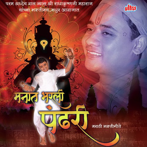 Hari Tuzhya Murline Sare Mann Mohile Mazhe - Shri Radhakrishnaji Maharaj