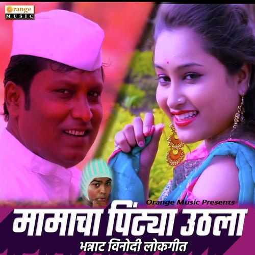 Mamacha Pintya Uthala - Sanvidhan Manohare