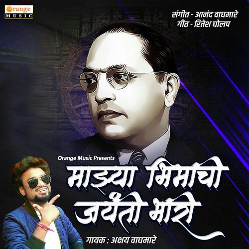 Mazya Bhimachi Jayanti Bhari - Akshay Waghmare