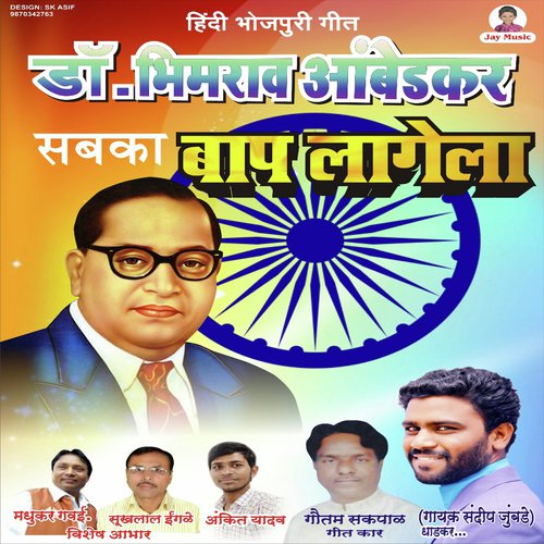Aak Hi Leader Baba Saheb Ambedkar - Sagar Khankal
