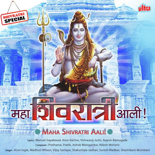 Lavthavthi Vikrala Bramhandi Mala (Aarti) - Various Artists
