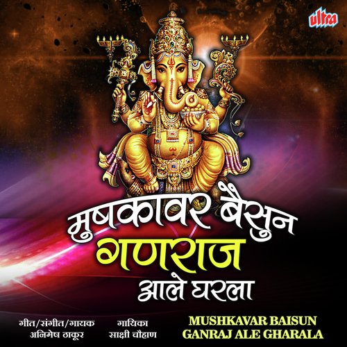 Mushkavar Baisun Ganraj Ala Gharat Ra - Animesh Thakur, Sakshi Chauhan