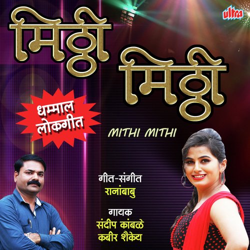 Mithi Mithi - Kabir Shakya, Sandeep Kamble