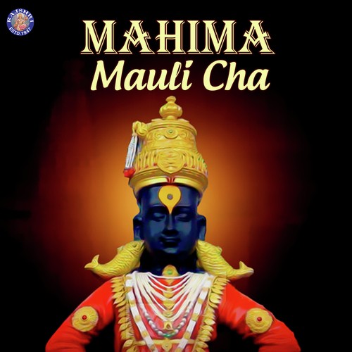 Yei Ho Vitthale - Ketan Patwardhan, Prathamesh Laghate